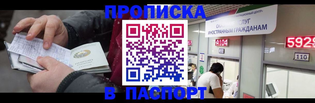 прописка гарантия в Николаевске
