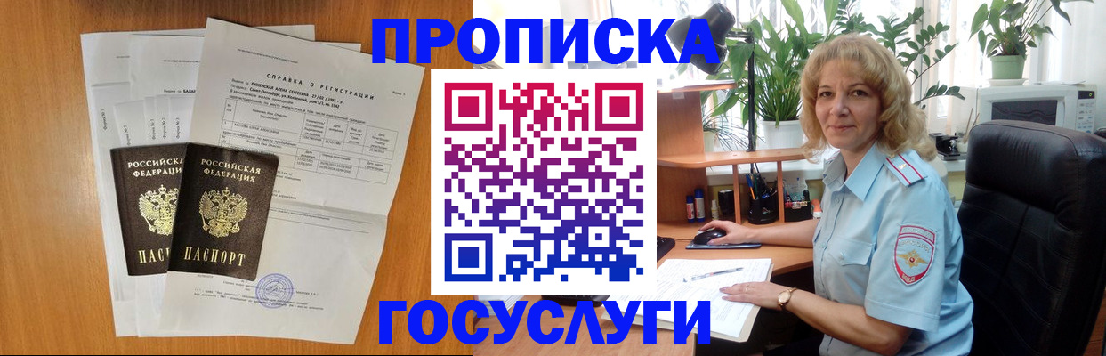 временная регистрация 2025 в Николаевске